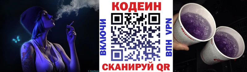 Кодеиновый сироп Lean Purple Drank  Купить где  Зеленокумск 